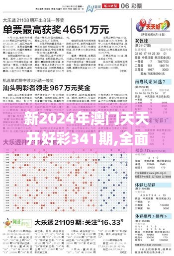 新2024年澳门天天开好彩341期,全面设计执行数据_mShop3.678