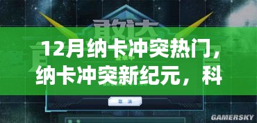 纳卡冲突进入新纪元，科技重塑战场，尖端产品引领未来生活潮流