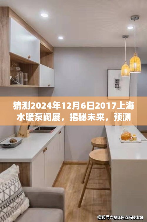 揭秘未来趋势，预测2024年上海水暖泵阀展的新机遇与新发展动向