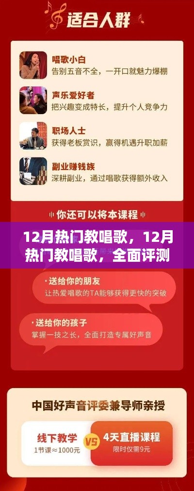 12月热门教唱歌，全面评测与详细介绍