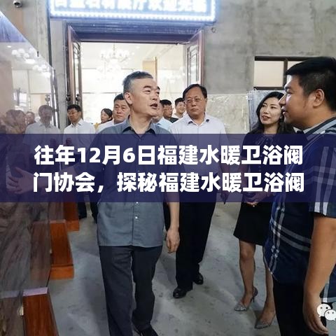 探秘福建水暖卫浴阀门协会，历史脉络中的小巷瑰宝特色小店