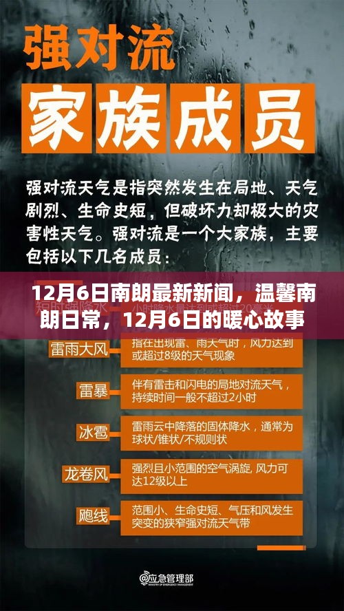 温馨南朗日常，友谊与爱在冬日暖心传递的暖心故事（南朗最新新闻，12月6日）