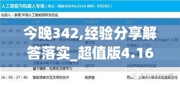 今晚342,经验分享解答落实_超值版4.165