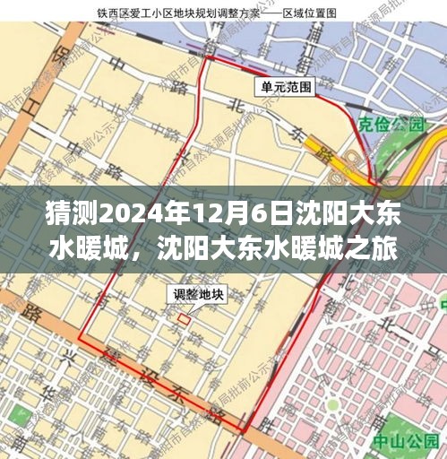 猜测2024年12月6日沈阳大东水暖城，沈阳大东水暖城之旅，探寻自然美景，寻找内心平静