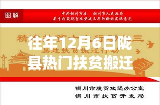 陇县扶贫搬迁政策下的心灵与自然美景探寻之旅