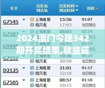 2024澳门今晚342期开奖结果,收益成语分析落实_Device10.513