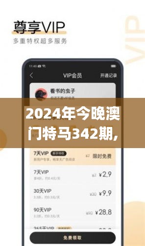 2024年今晚澳门特马342期,确保成语解释落实_挑战版4.958