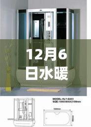 12月6日全新水暖卫浴型号革新未来科技沐浴体验重磅发布