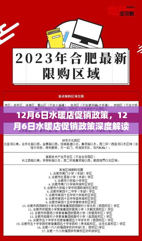 12月6日水暖店促销政策全面解读，利弊分析与个人立场探讨