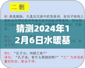 猜测2024年12月6日水暖基地，初学者也能轻松掌握——预测未来水暖基地发展趋势的步骤指南（以2024年为例）