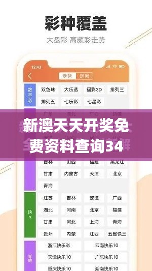 新澳天天开奖免费资料查询343期,全面数据解析执行_旗舰版9.178