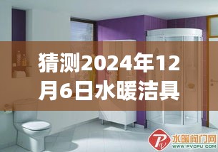 2024年水暖洁具品牌加盟趋势展望，前瞻加盟与未来展望