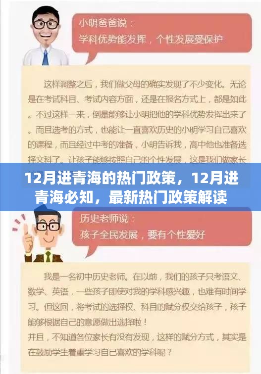 12月进青海必备知识，最新热门政策解读与旅行须知