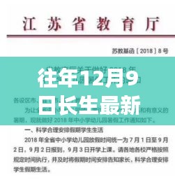 往年12月9日长生新动态，变化中的学习成就自信之源