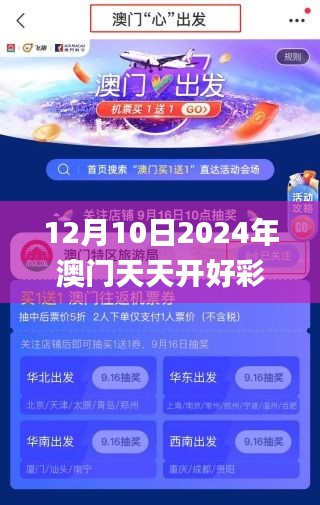 12月10日2024年澳门天天开好彩正版资料,决策资料解释落实_T6.810