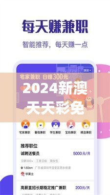 2024新澳天天彩免费资料大全查询,助力行业发展的强大资源_8K9.817