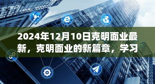 2024年12月10日 第8页