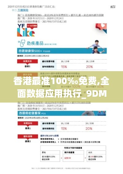 香港最准100‰免费,全面数据应用执行_9DM8.469