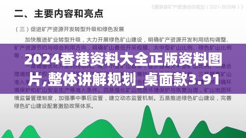 2024香港资料大全正版资料图片,整体讲解规划_桌面款3.914