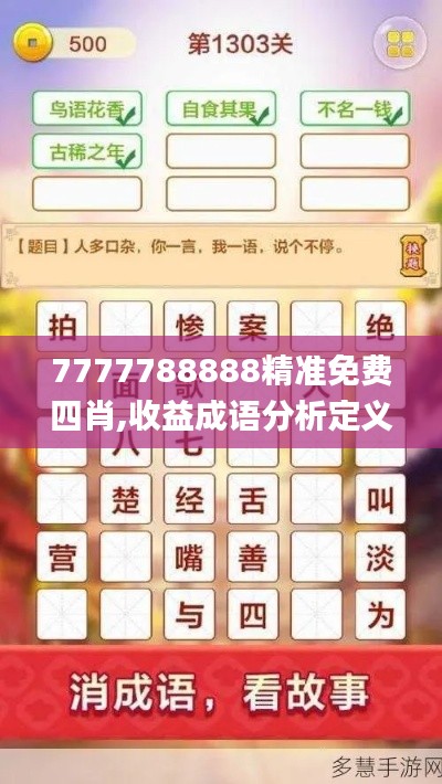 7777788888精准免费四肖,收益成语分析定义_户外版110.746