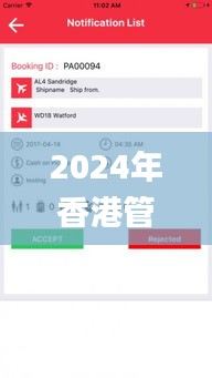 2024年香港管家婆资料图,数据分析驱动执行_app2.323