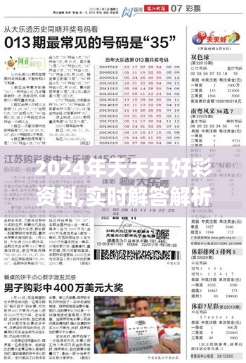 2024年天天开好彩资料,实时解答解析说明_Deluxe7.322