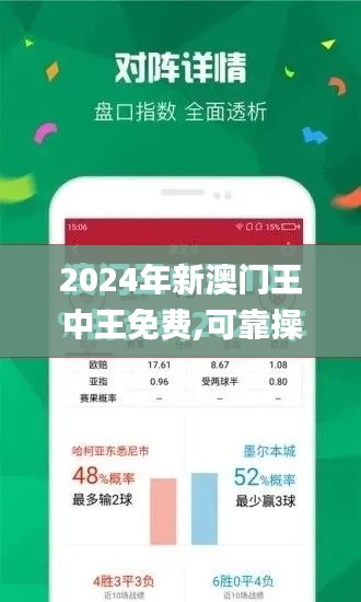 2024年新澳门王中王免费,可靠操作策略方案_Windows5.212