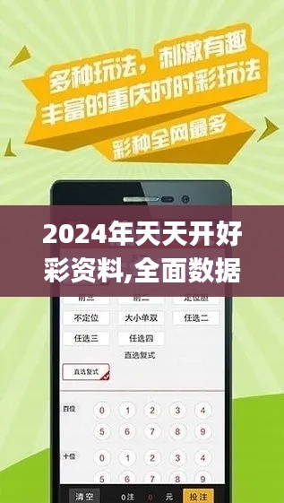 2024年天天开好彩资料,全面数据应用执行_Plus7.681