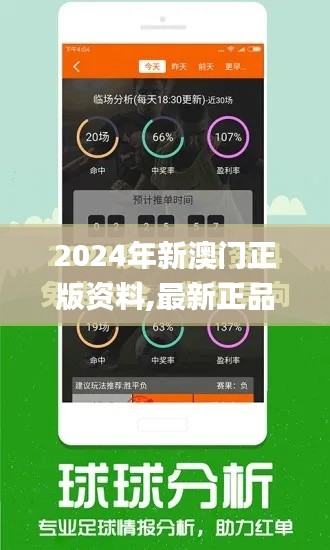 2024年新澳门正版资料,最新正品解答定义_免费版7.359