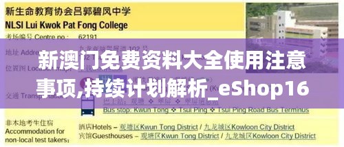 新澳门免费资料大全使用注意事项,持续计划解析_eShop16.277