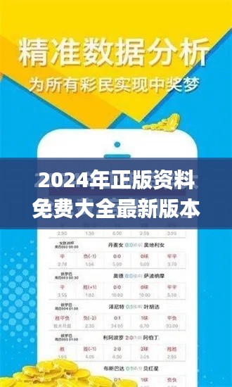 2024年正版资料免费大全最新版本亮点优势和亮点,数据解析支持方案_专属款4.166