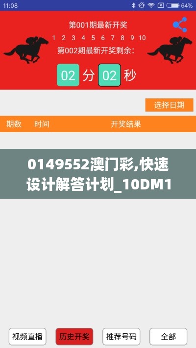 0149552澳门彩,快速设计解答计划_10DM12.711