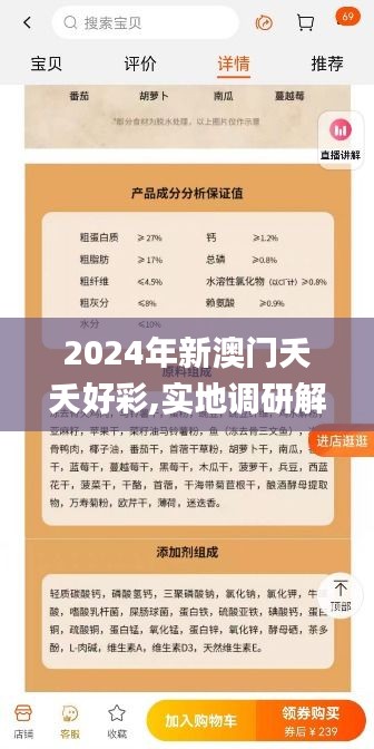 2024年新澳门夭夭好彩,实地调研解释定义_set4.950