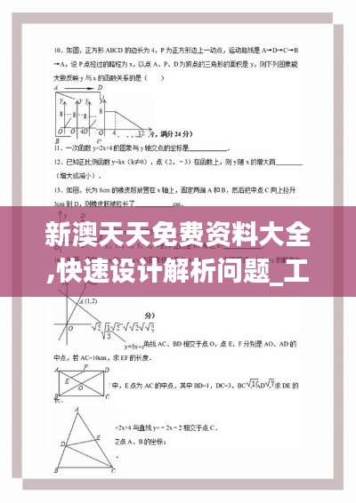 新澳天天免费资料大全,快速设计解析问题_工具版3.296