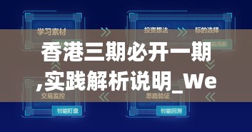 香港三期必开一期,实践解析说明_WearOS2.793