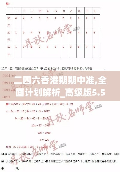 二四六香港期期中准,全面计划解析_高级版5.584