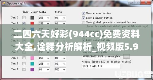 二四六天好彩(944cc)免费资料大全,诠释分析解析_视频版5.987