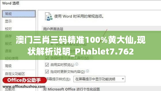 澳门三肖三码精准100%黄大仙,现状解析说明_Phablet7.762