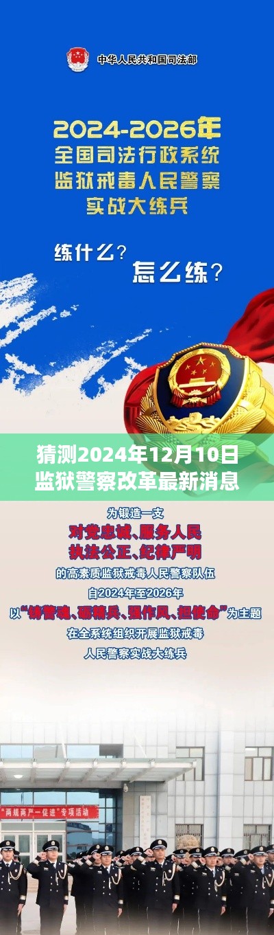 深度解析，监狱警察改革背景、进展与影响——展望2024年监狱警察改革最新动态及影响分析