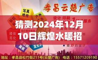 启程寻找水暖工匠，辉煌水暖之旅揭秘2024年招工启示