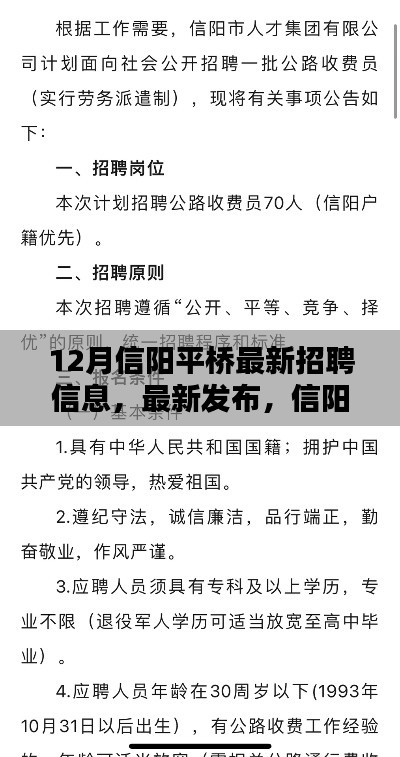 12月信阳平桥招聘信息最新发布，热点职位与求职指南