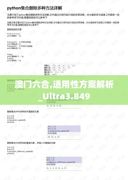 澳门六合,适用性方案解析_Ultra3.849