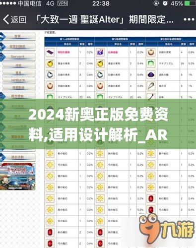 2024新奥正版免费资料,适用设计解析_AR版8.345