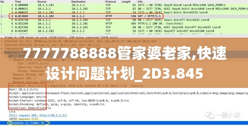 7777788888管家婆老家,快速设计问题计划_2D3.845