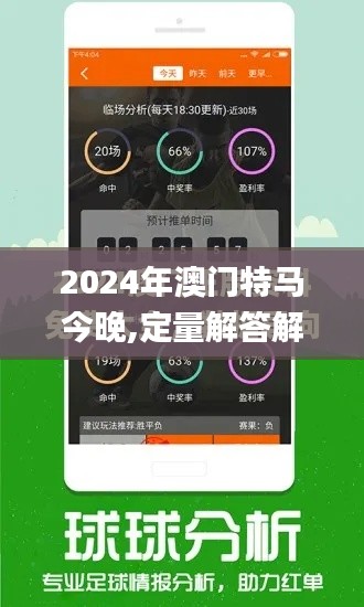 2024年澳门特马今晚,定量解答解释定义_模拟版10.889