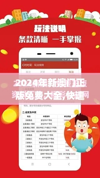 2024年新澳门正版免费大全,快速解答策略实施_Galaxy1.799