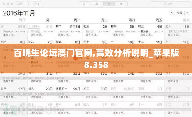 百晓生论坛澳门官网,高效分析说明_苹果版8.358