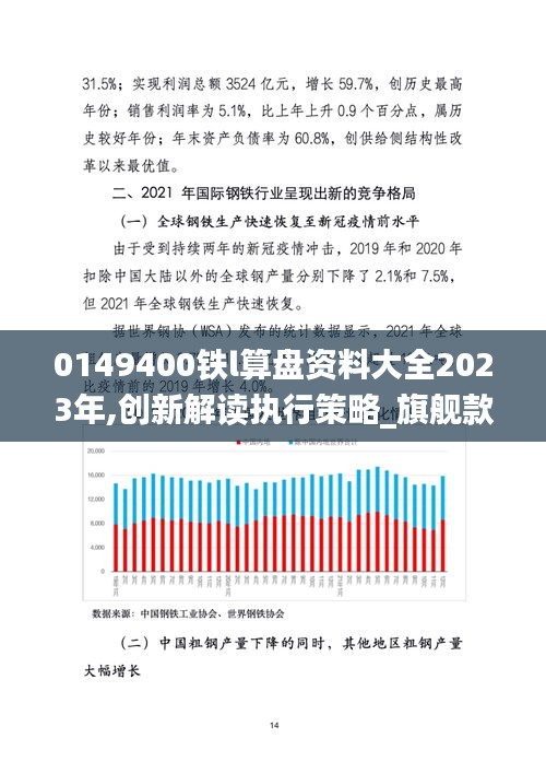 0149400铁l算盘资料大全2023年,创新解读执行策略_旗舰款2.795