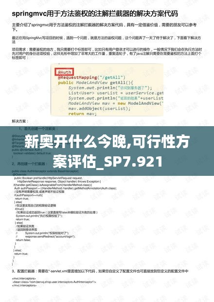 新奥开什么今晚,可行性方案评估_SP7.921