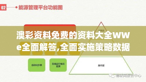 澳彩资料免费的资料大全WWe全面解答,全面实施策略数据_钻石版10.361